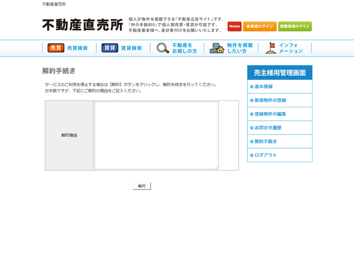 解約手続き